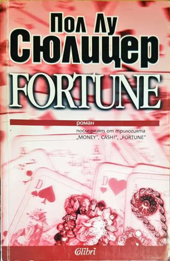 Fortune - Книги