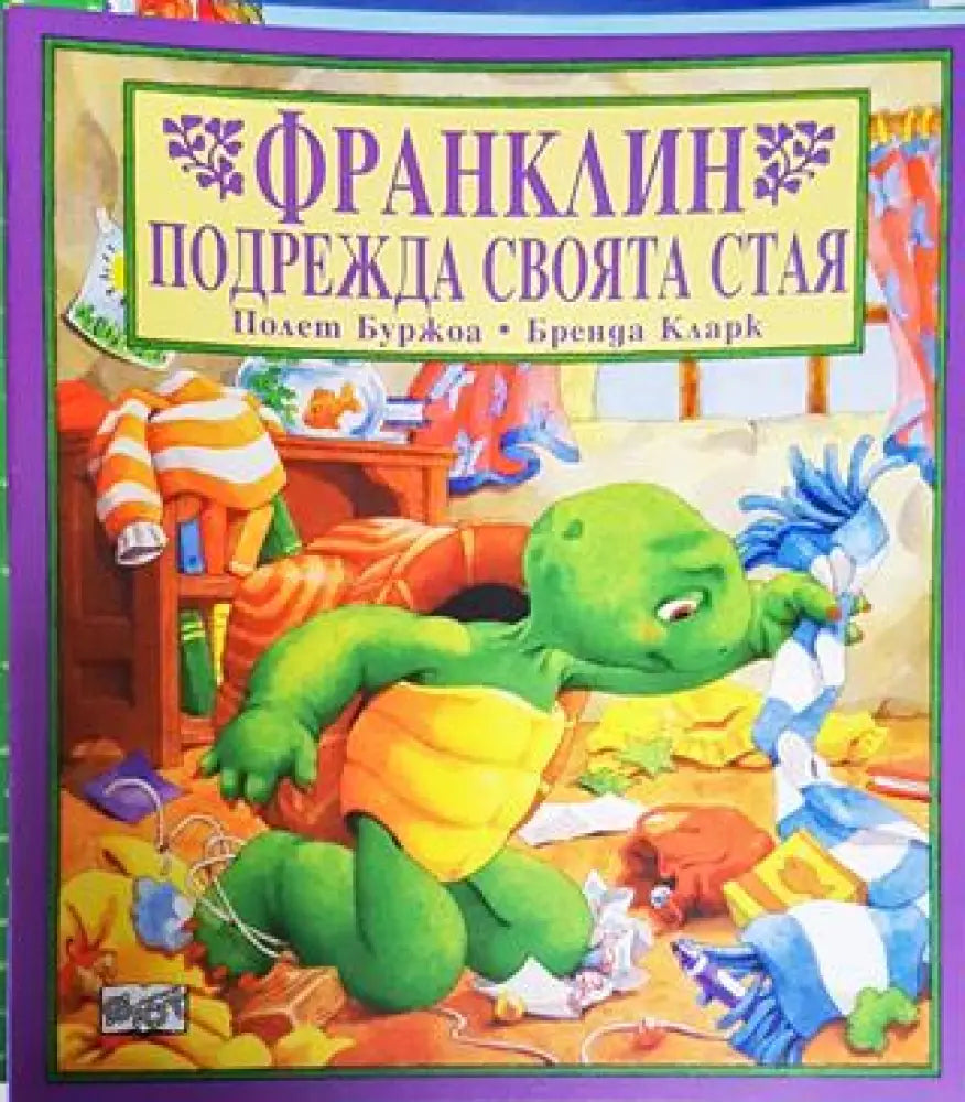 Франклин подрежда своята стая (1732) - Книга