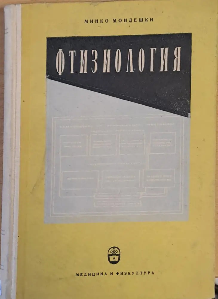 Фтизиология (117)