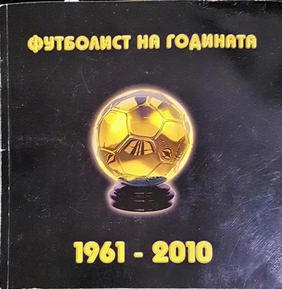 Футболист на годината 1961-2010 - Книга