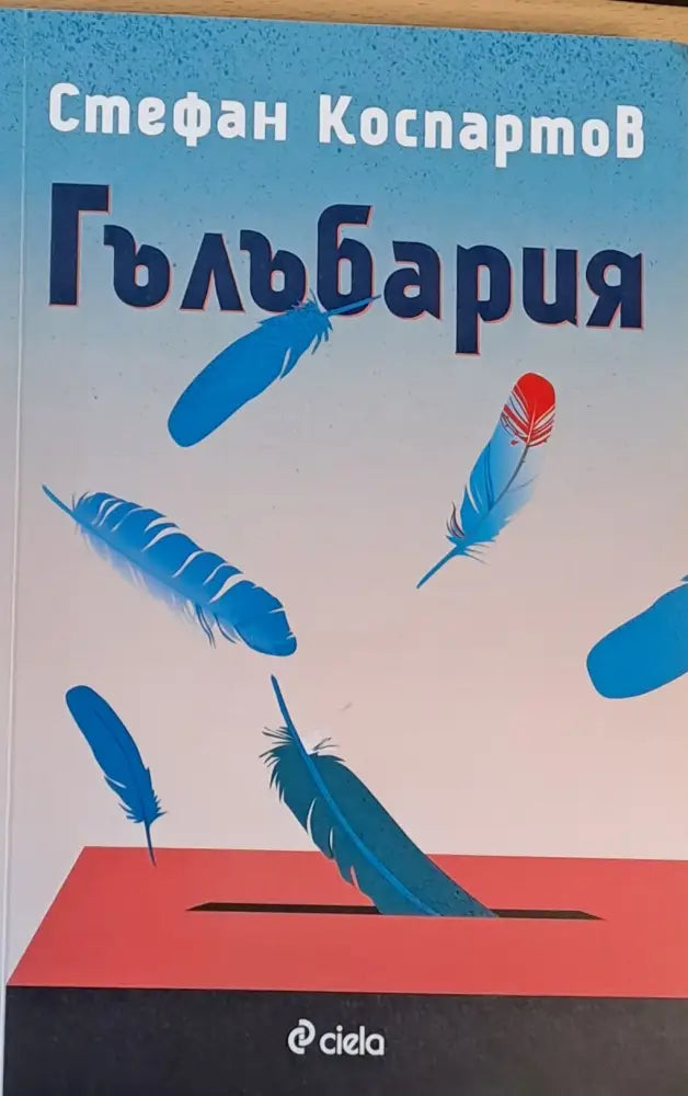 Гълъбария - Книги