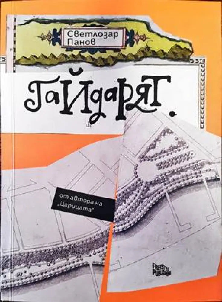 Гайдарят - Книги