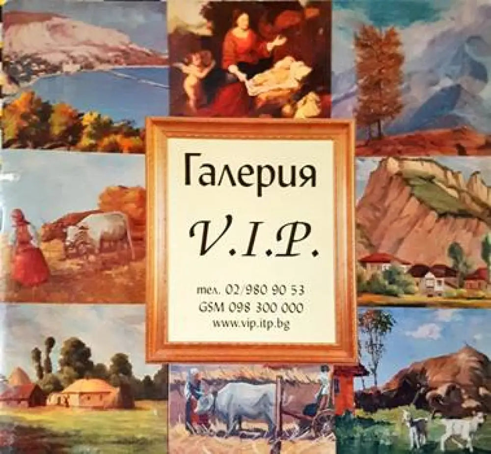 Галерия ’V.I.P’ - Книги