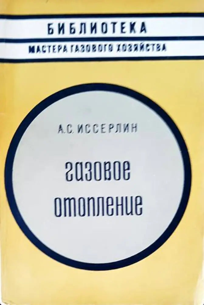 Газове отопление - Книги