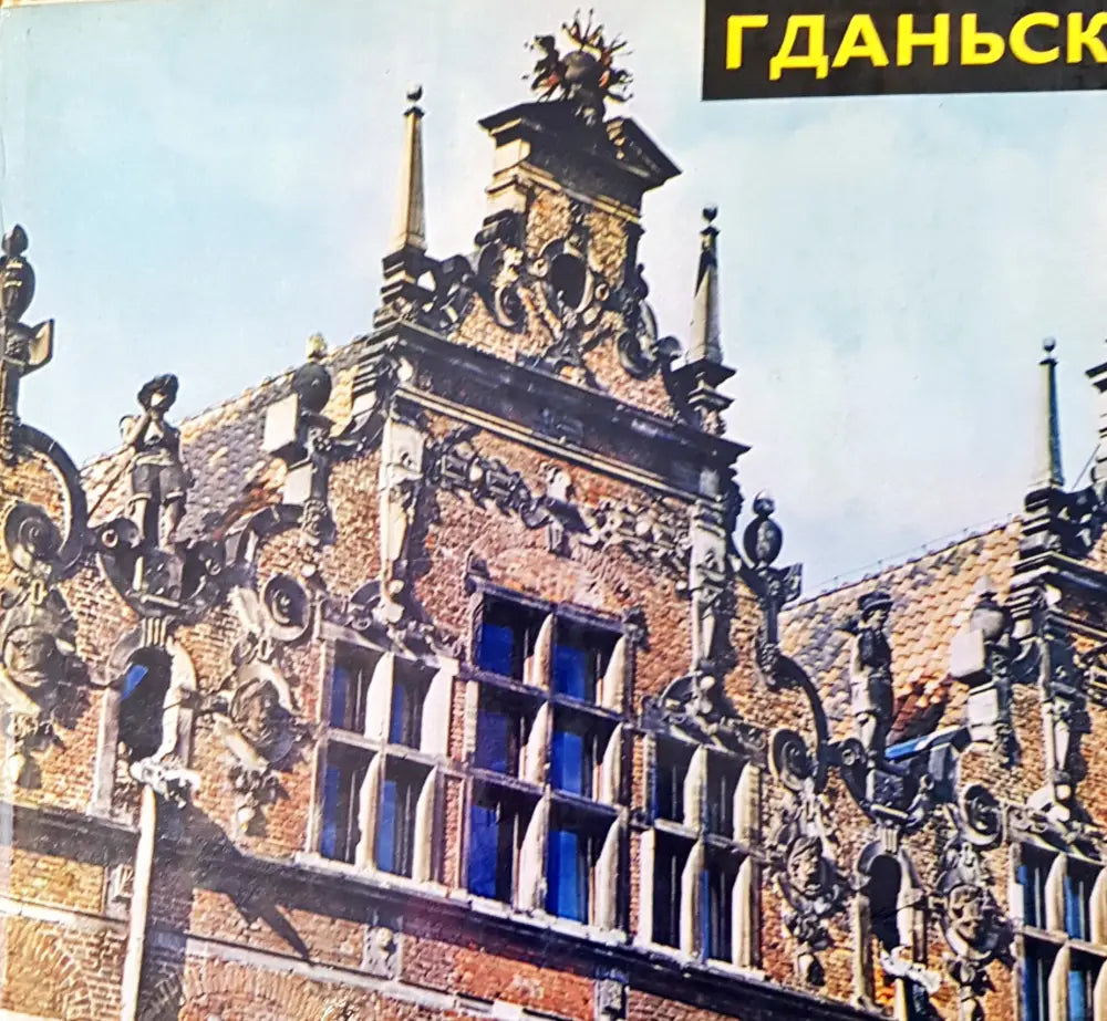 Гданьск - Книги