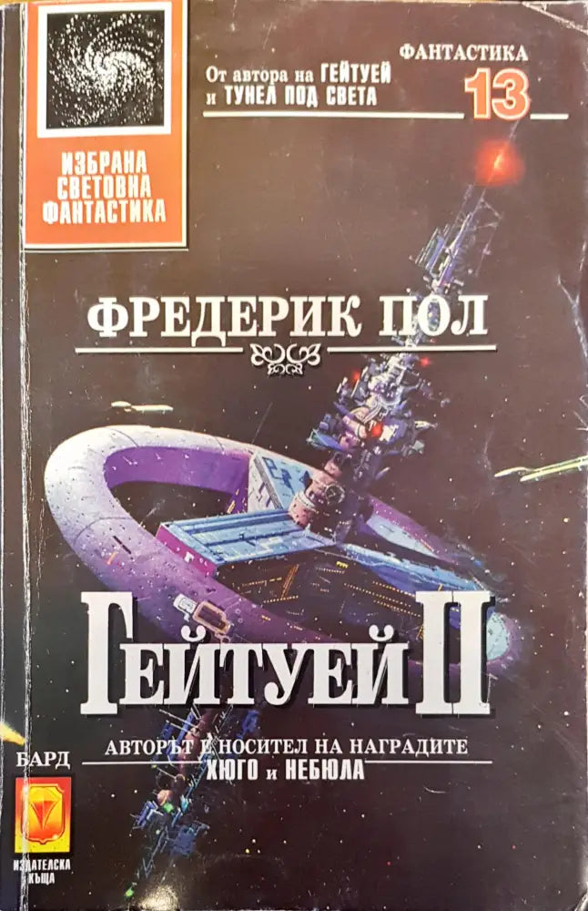 Гейтуей II - Книги