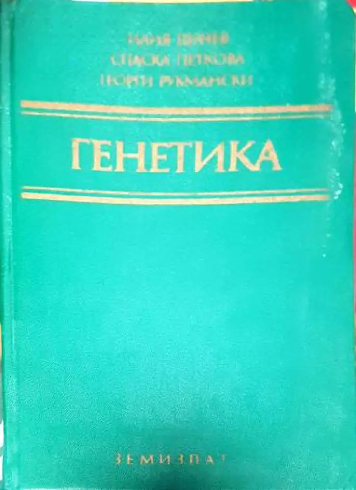Генетика (1525)