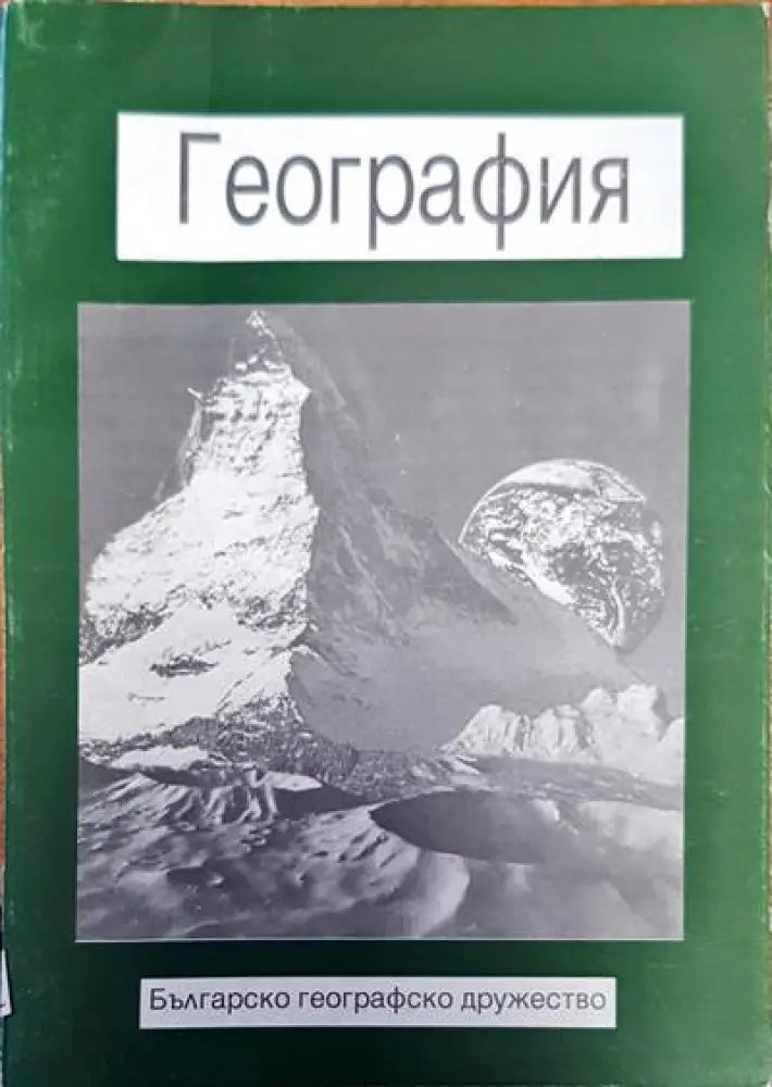 География (62)