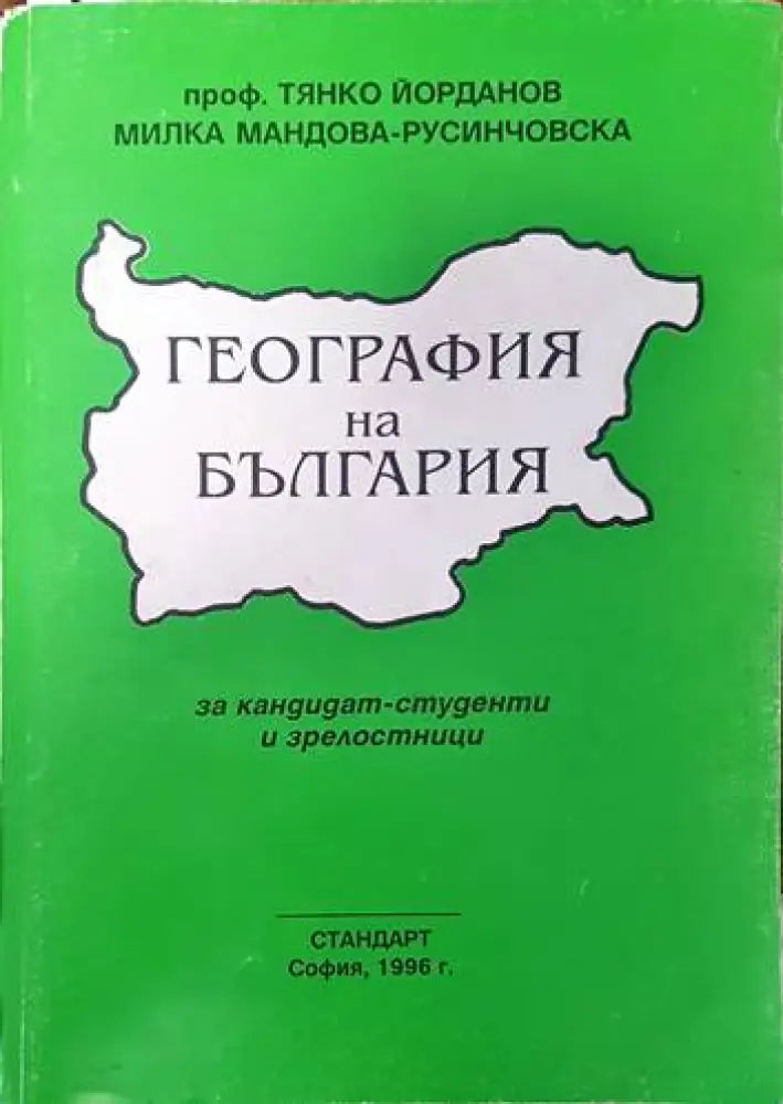 География на България (451)