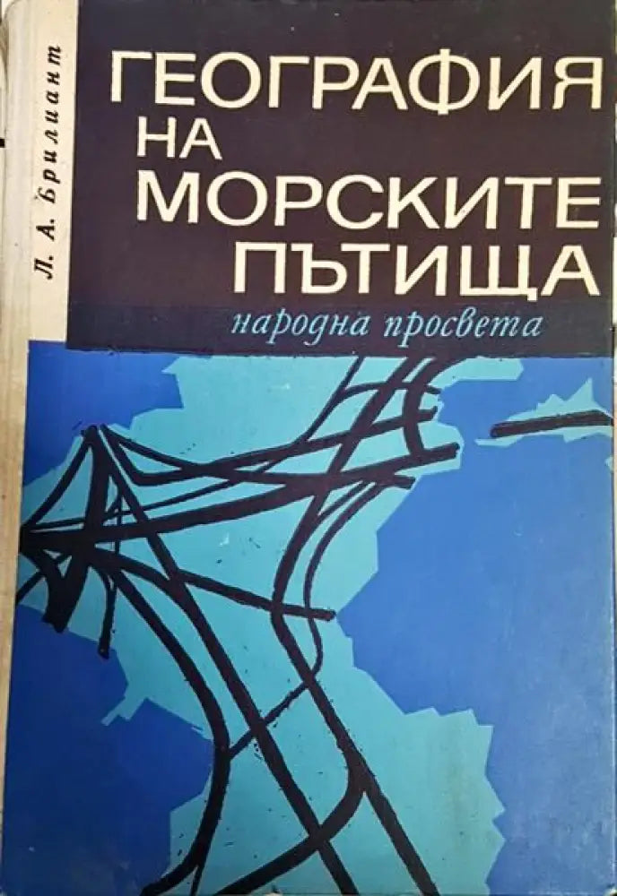 География на морските пътища - Книги