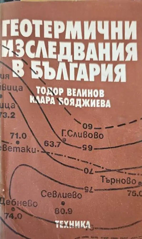 Геометрични изследвания в България - Книги