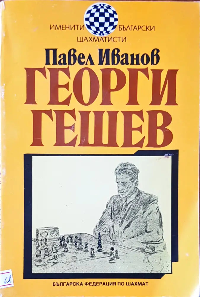 Георги Гешев - Книги