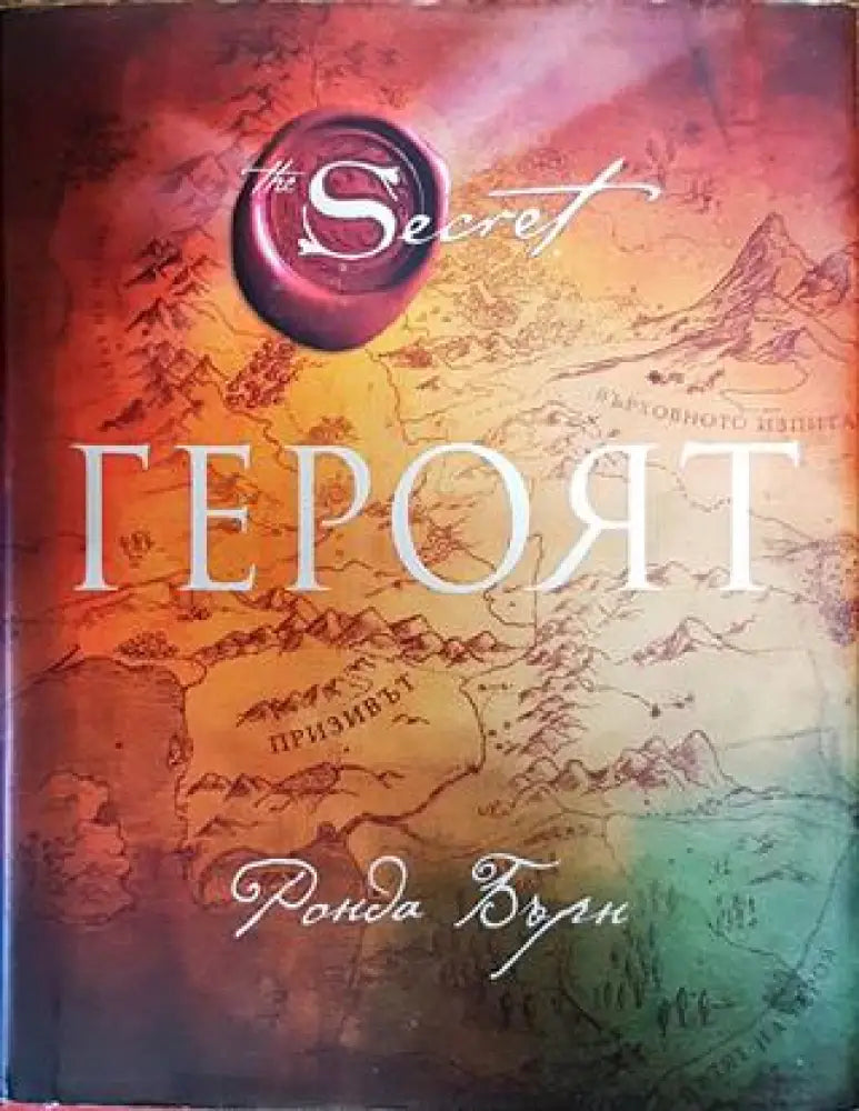 Героят - Книга