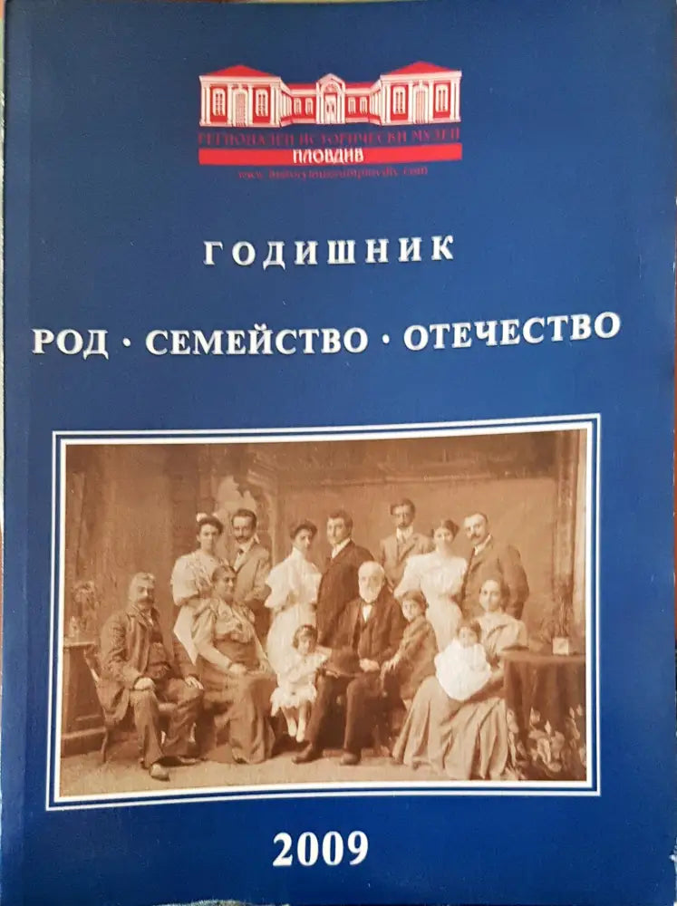 Годишник (458)
