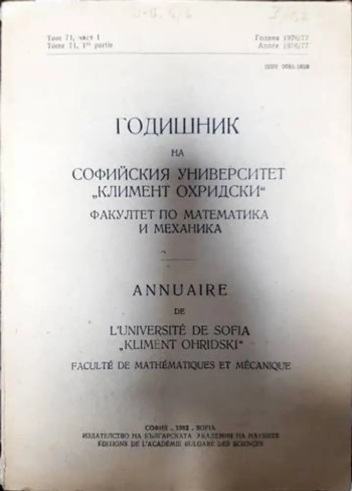 Годишник на Софийския университет ’Св. Климент Охридски’. Факултет по математика - Книги