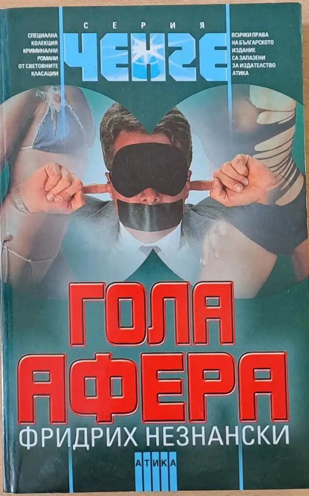 Гола Афера - Книги