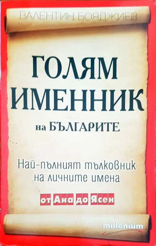 Голям именник - Книги