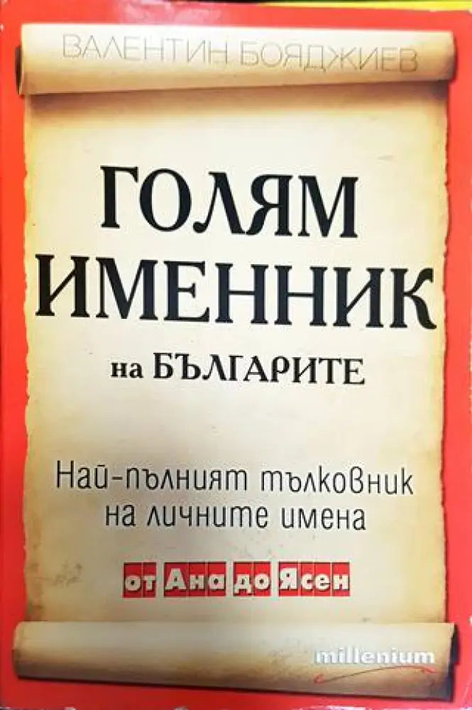 Голям именник на българите - Книга