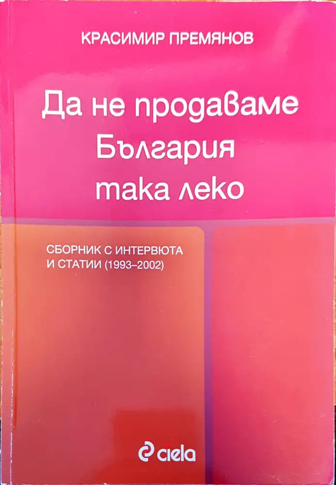 Голямата промяна (553)