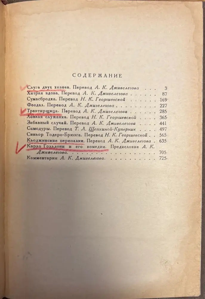 Гольдони комедии (165)