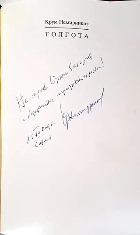 Голгота - Книги