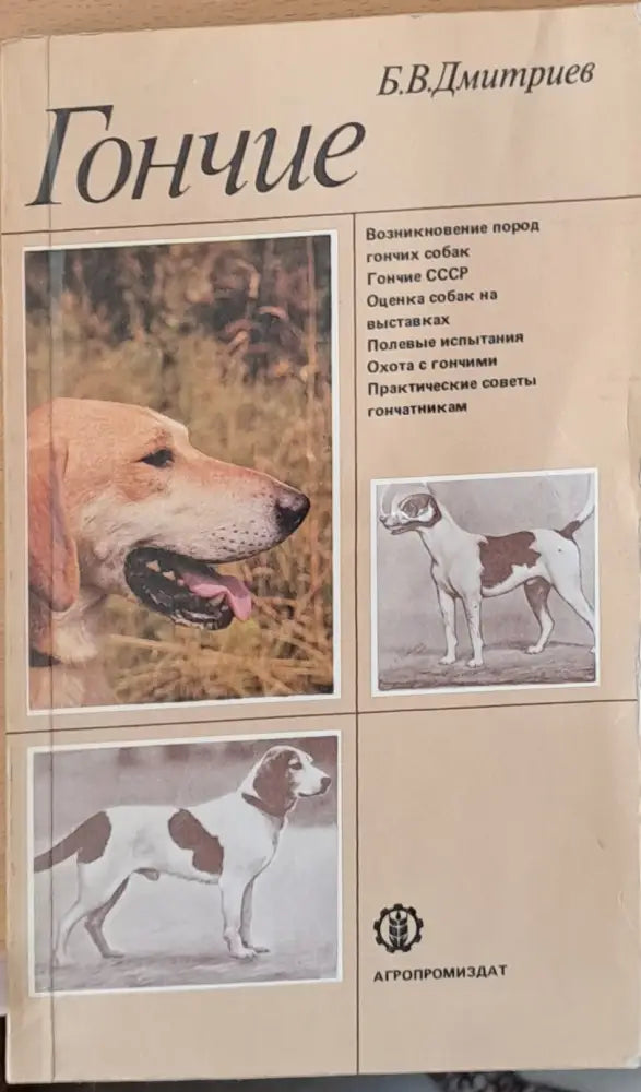 Гончие (99)