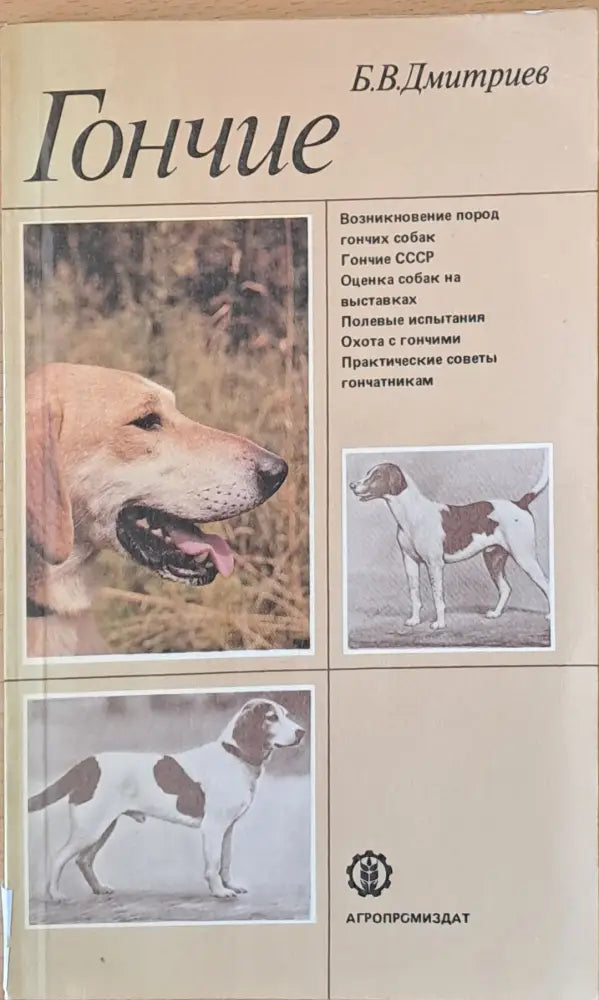 Гончие - Книги