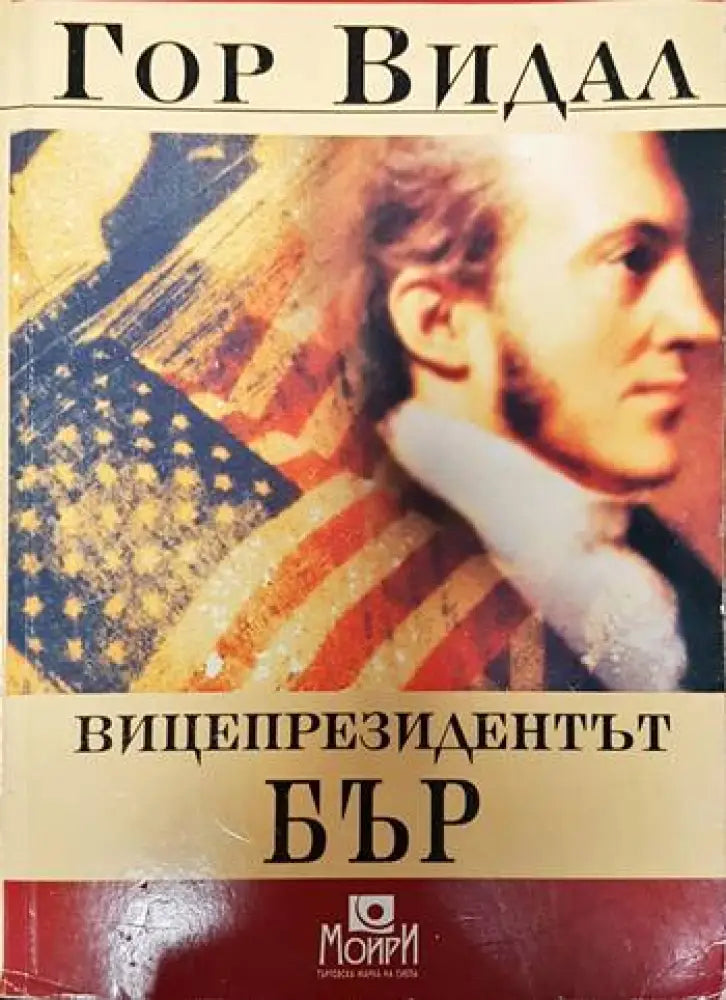 Гор Видал - Книги