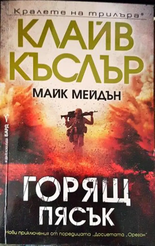 Горящ пясък - Книги