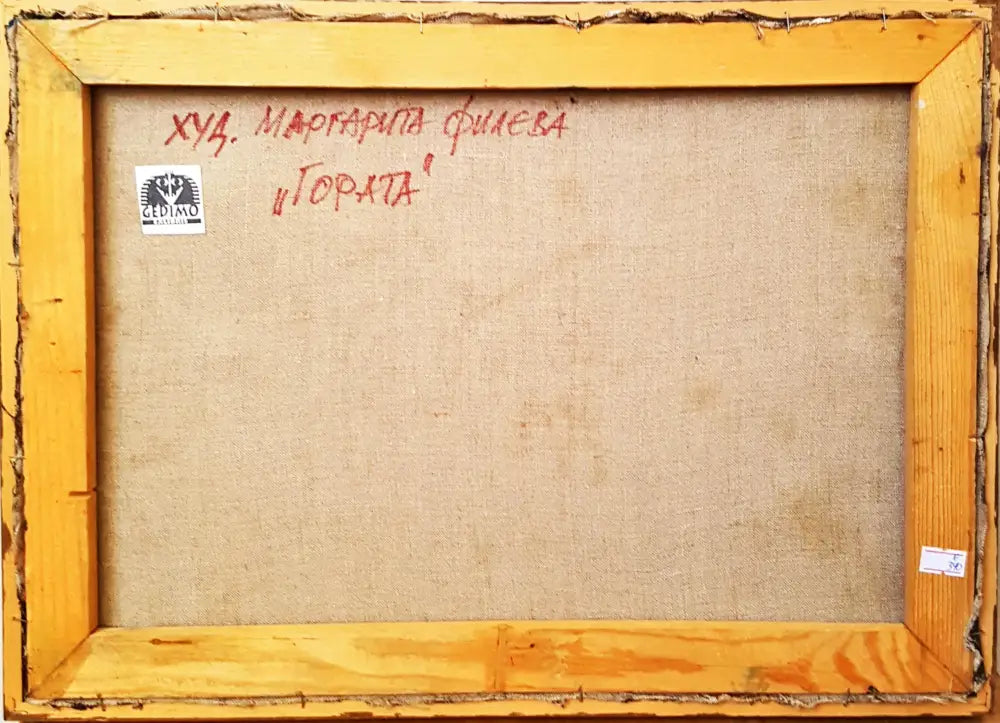 "Гората"- масло от Маргарита Филева- 2004 година (1129) (1129)