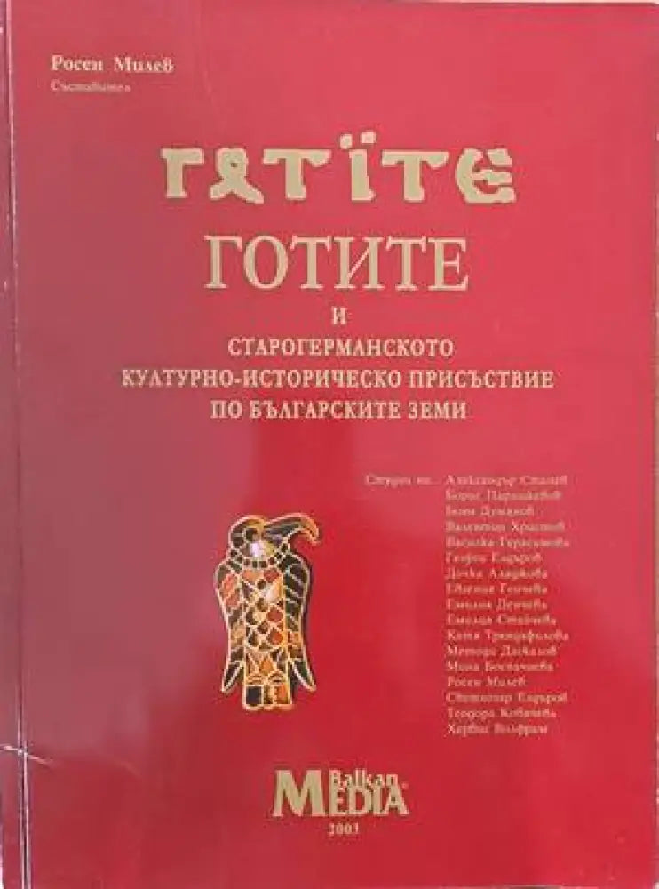 Готите и старогерманското културно-историческо присъствие по българските земи - Книги