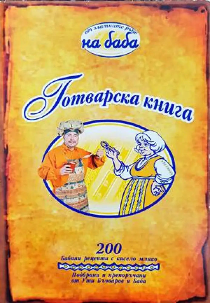 Готварска книга (518) - Книга