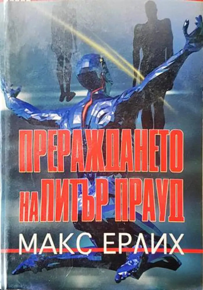 Градът на светите хора (3162) - Книга