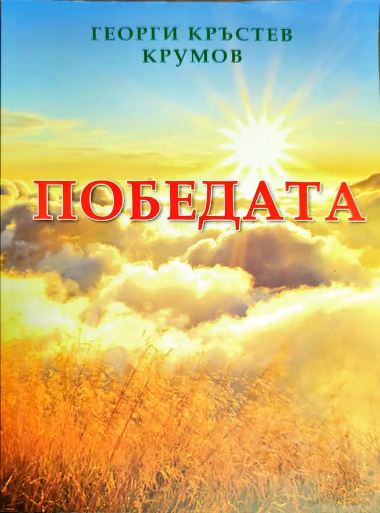 Градината на чудесата (735) - Книга