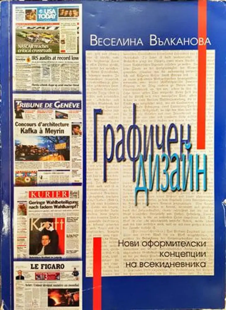 Графичен дизайн - Книги