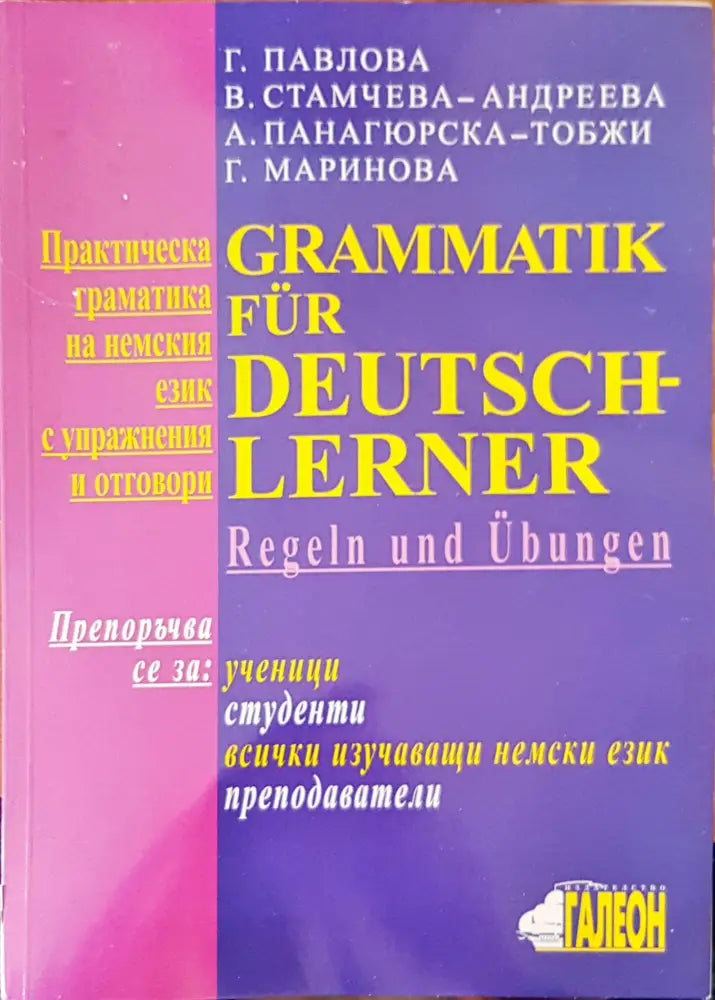 Grammatik fur deutsch lerner - Книги
