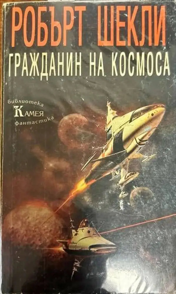 Гражданин на Космоса - Книги