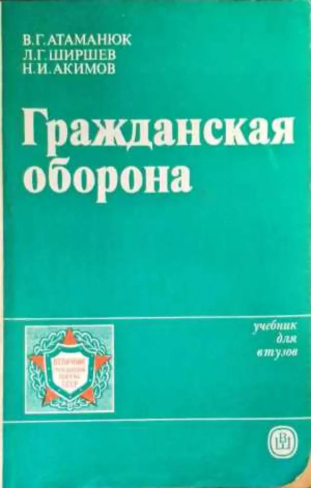 Гражданска отбрана (637)