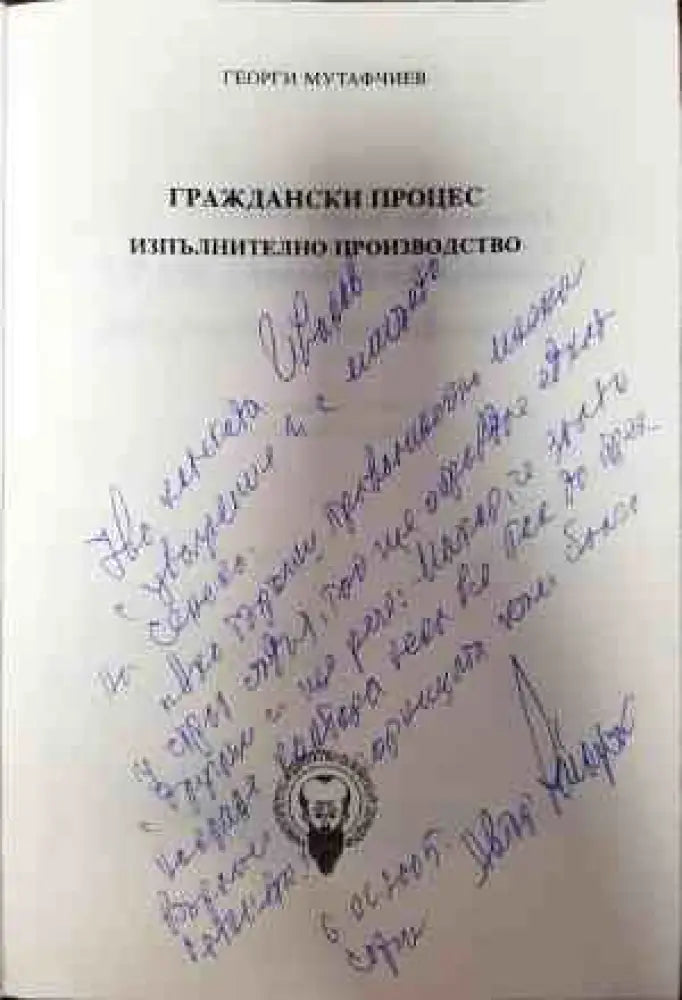 Граждански процес. Изпълнително производство - Книги