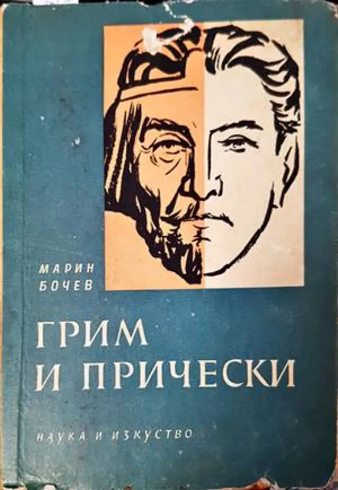 Грим и прически (2265)