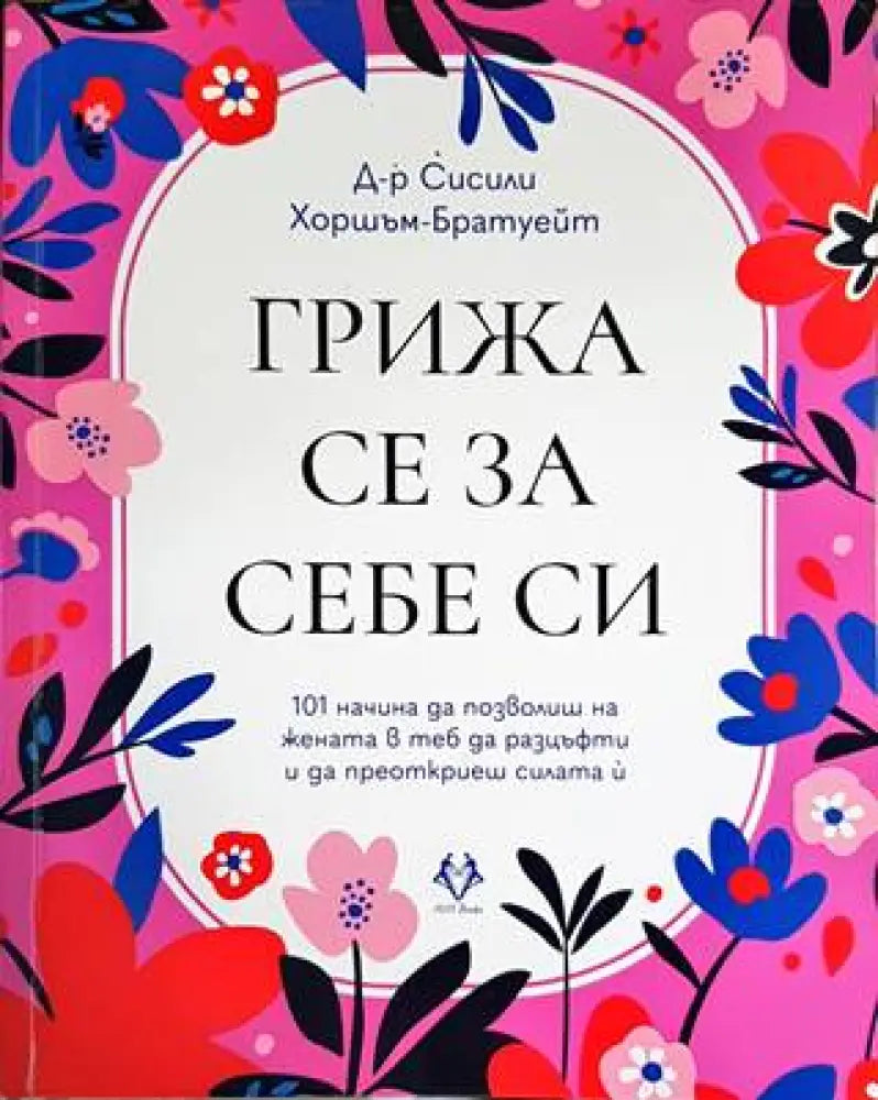 Грижа се за себе си (1734)