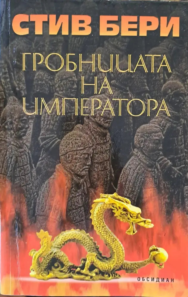 Гробницата на императора - Книги