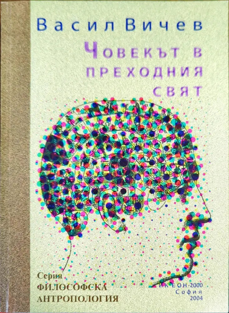 Грозната принцеса: Трети речник по естетика (498)
