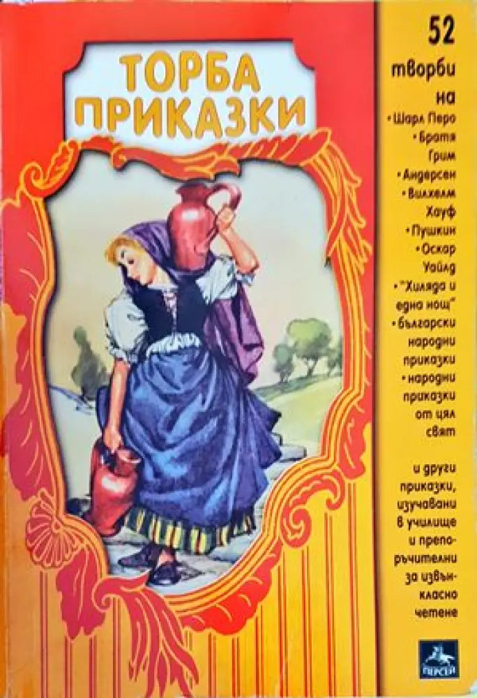 Грозното патенце (834)
