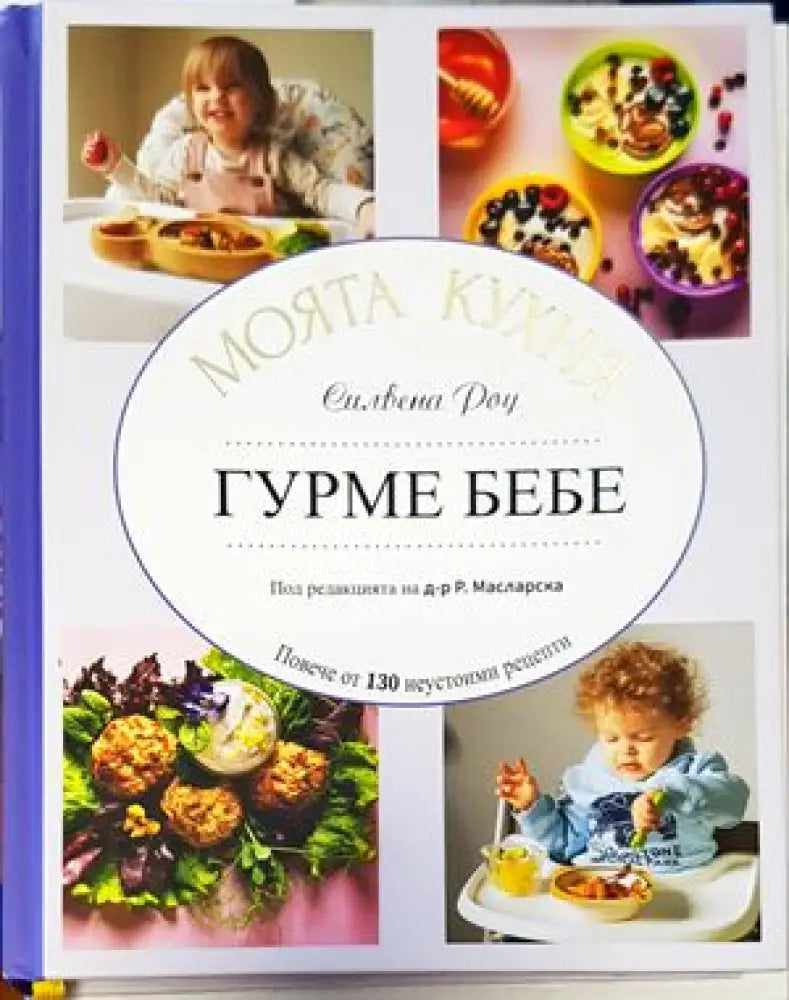 Гурме бебе - Книги