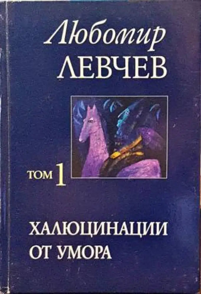 Халюцинации от умора - Книги