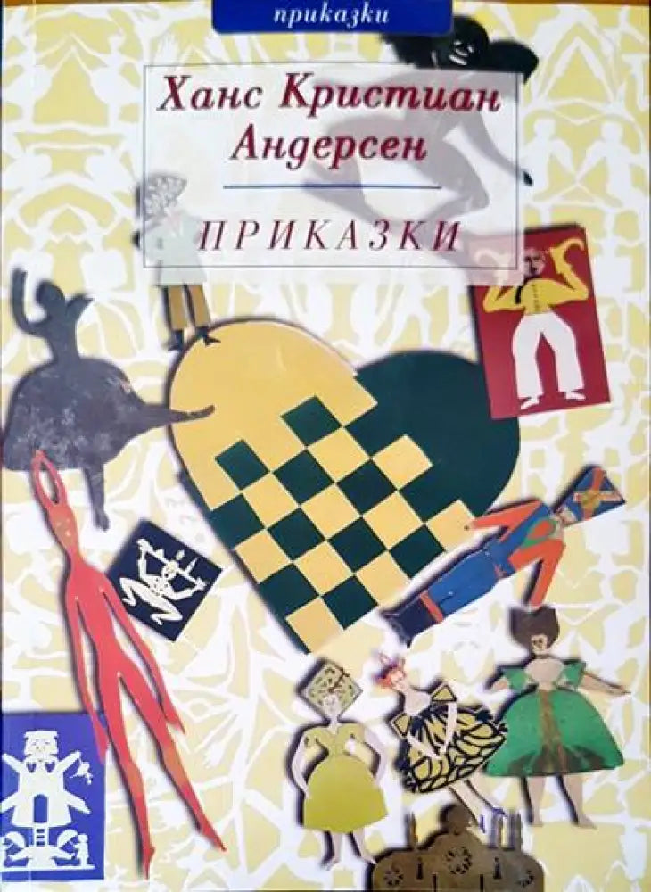 Ханс Кристиан Андерсен - Книги