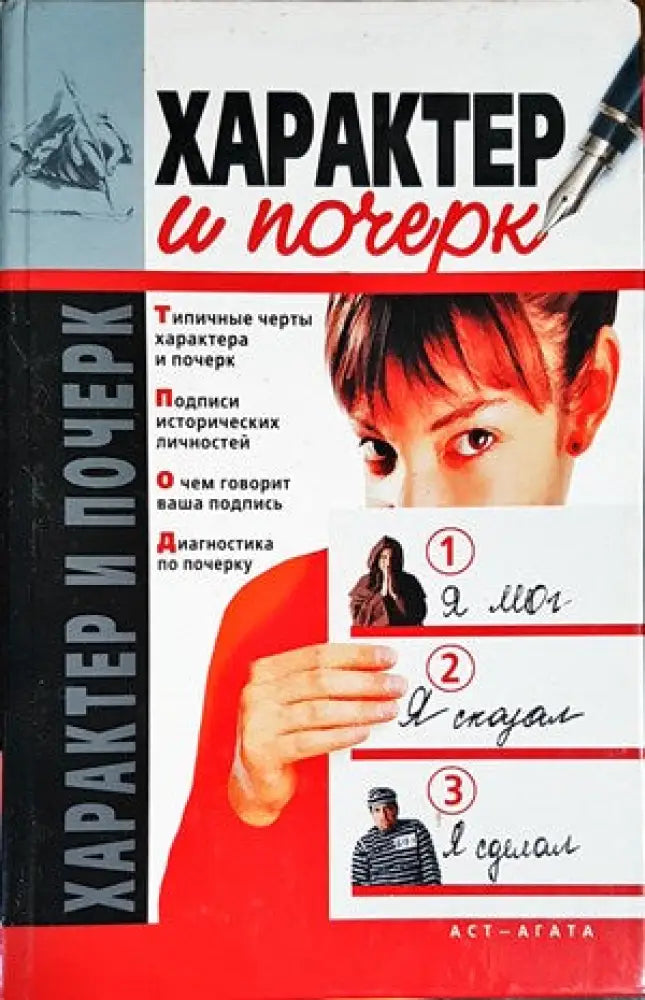 Характер и почерк - Книги