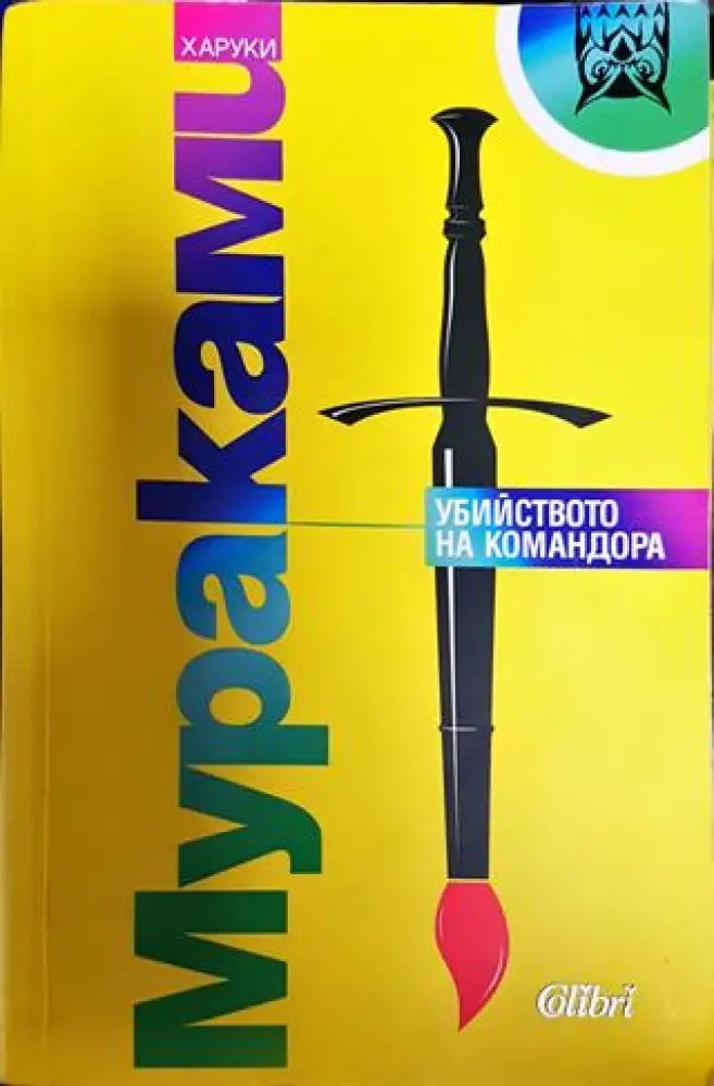 Харуки Мураками - Книги