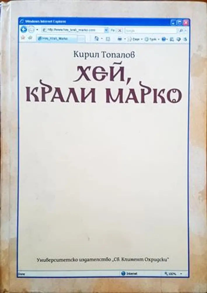 Хей Крали Марко - Книги